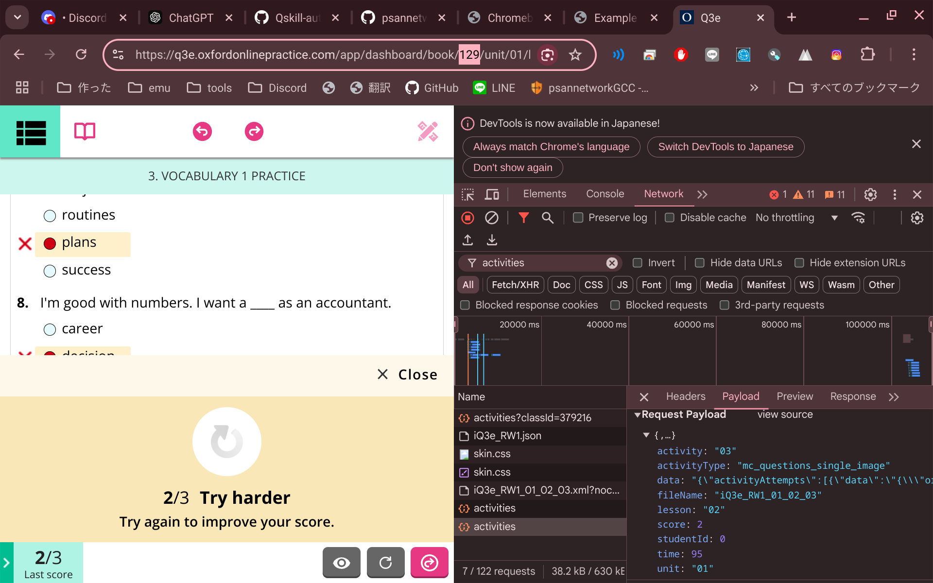DevToolsでStudentIDを確認する例